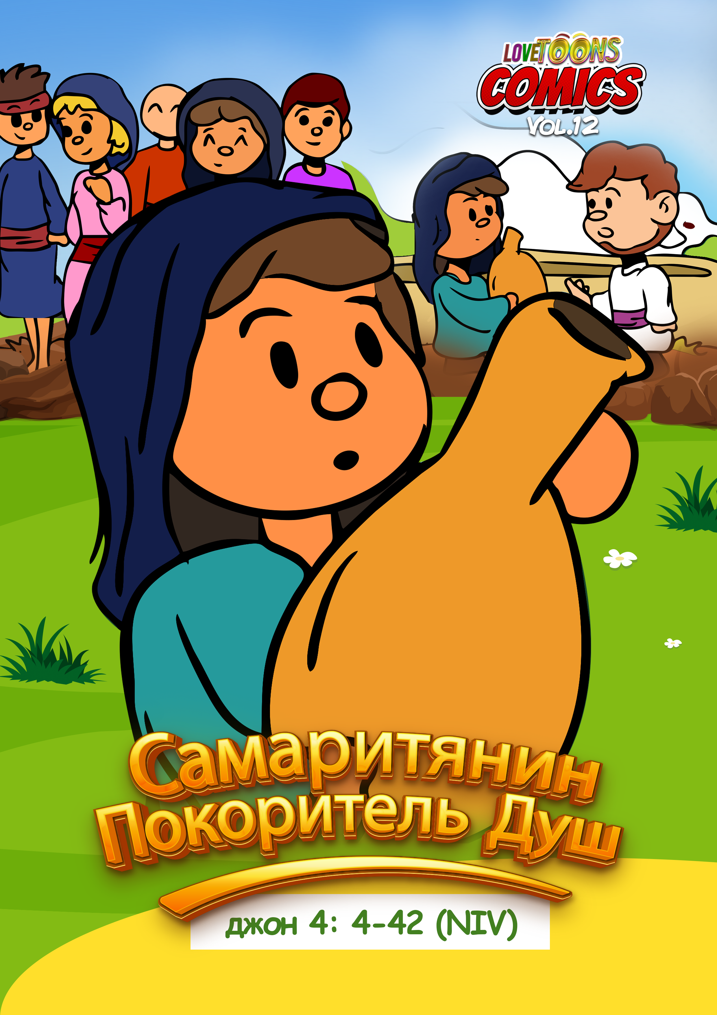 The Samaritan Soul Winner